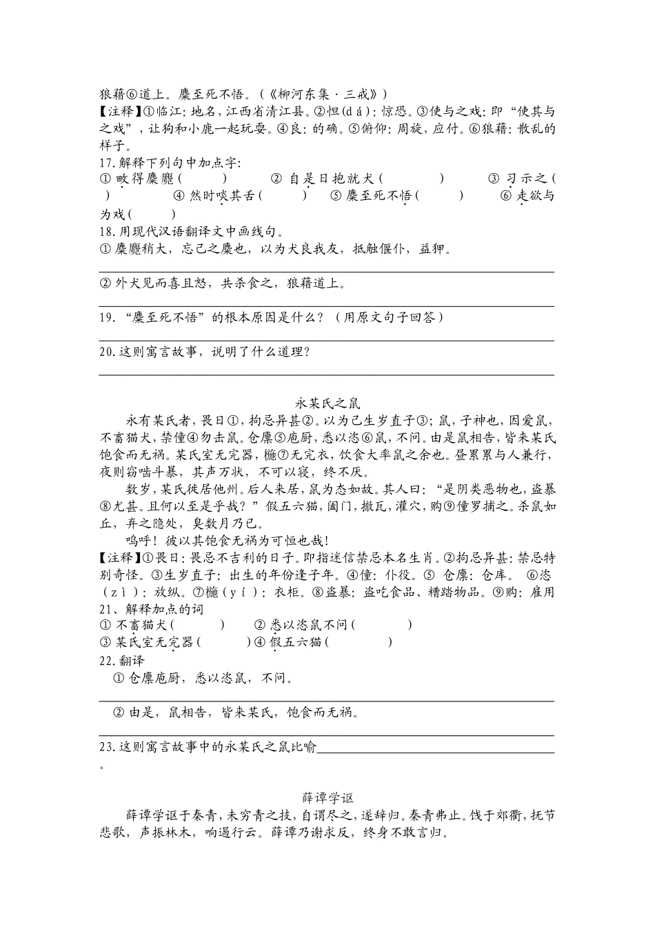 《黔之驴》练习_第3页