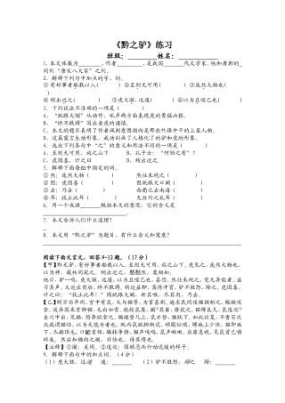 《黔之驴》练习