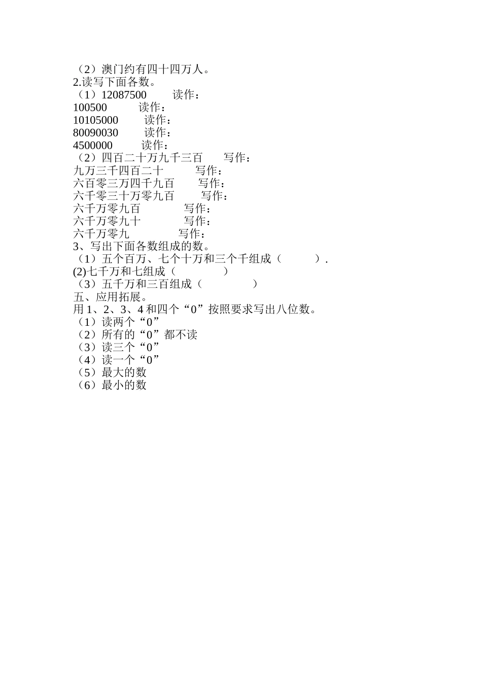 亿以内数的读_第2页