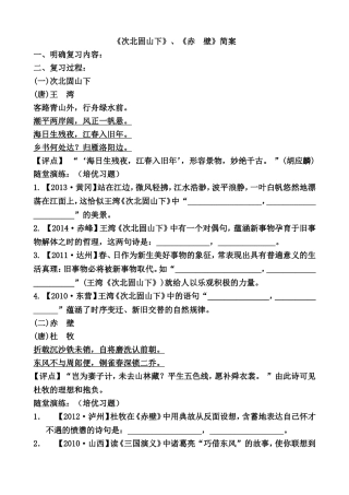 《次北固山下》、《赤　壁》简案