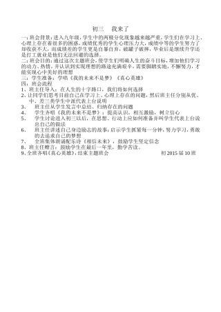 ）主题班会教案