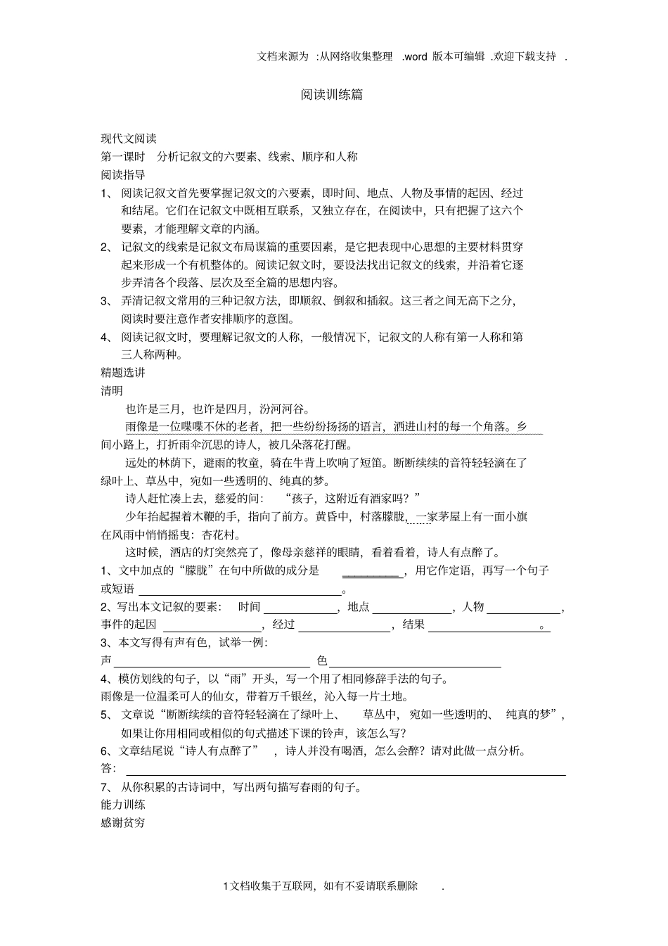 中学七年级语文阅读与写作提高练习_第1页