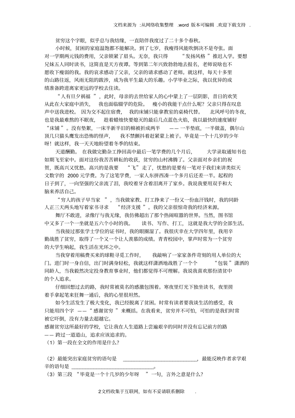 中学七年级语文阅读与写作提高练习_第2页