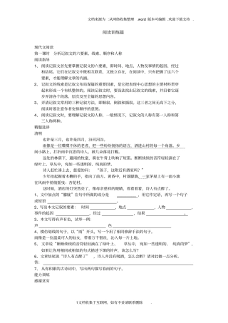 中学七年级语文阅读与写作提高练习