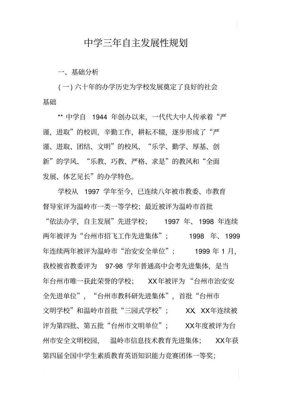 中学三年自主发展性规划_第1页