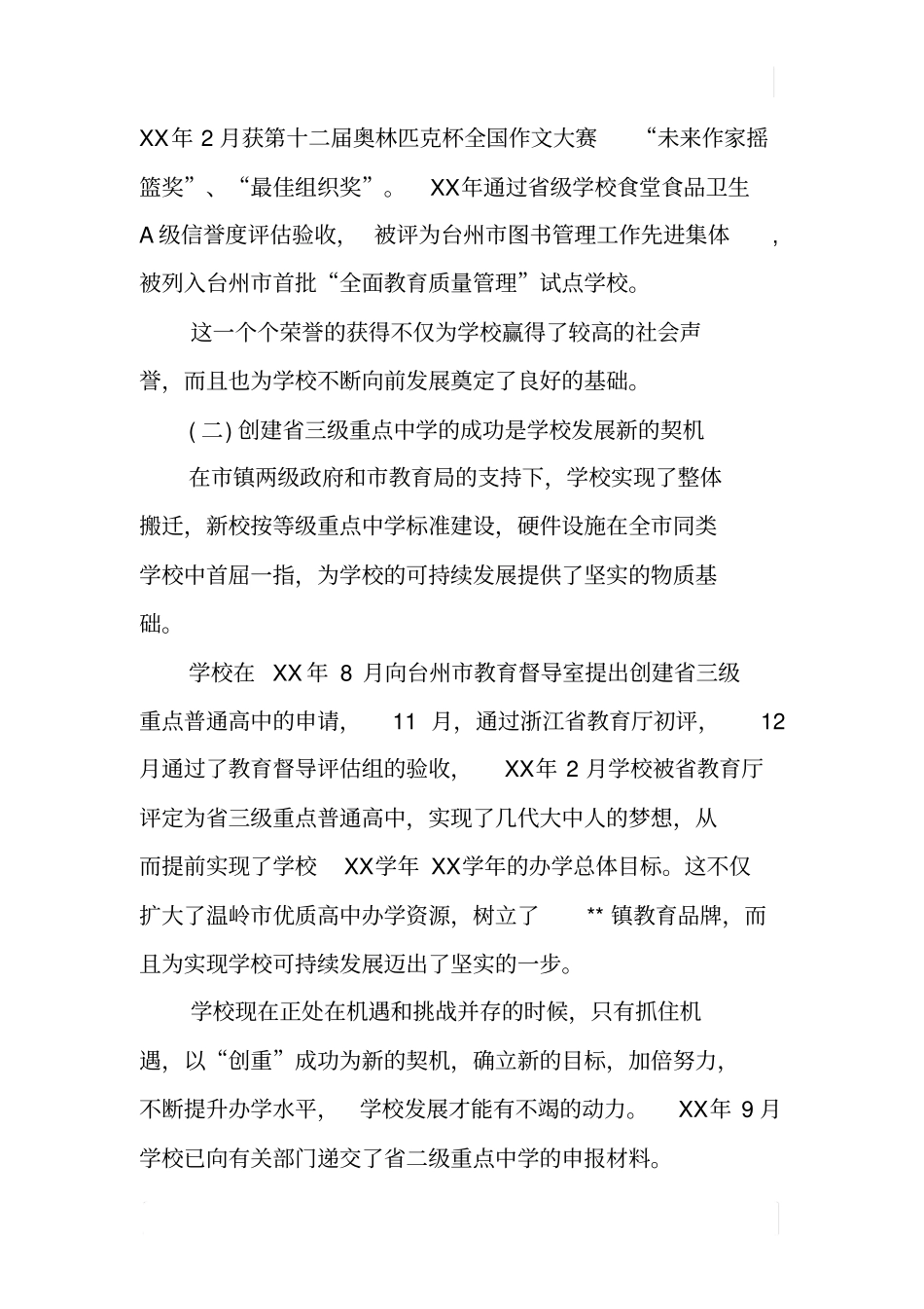 中学三年自主发展性规划_第2页