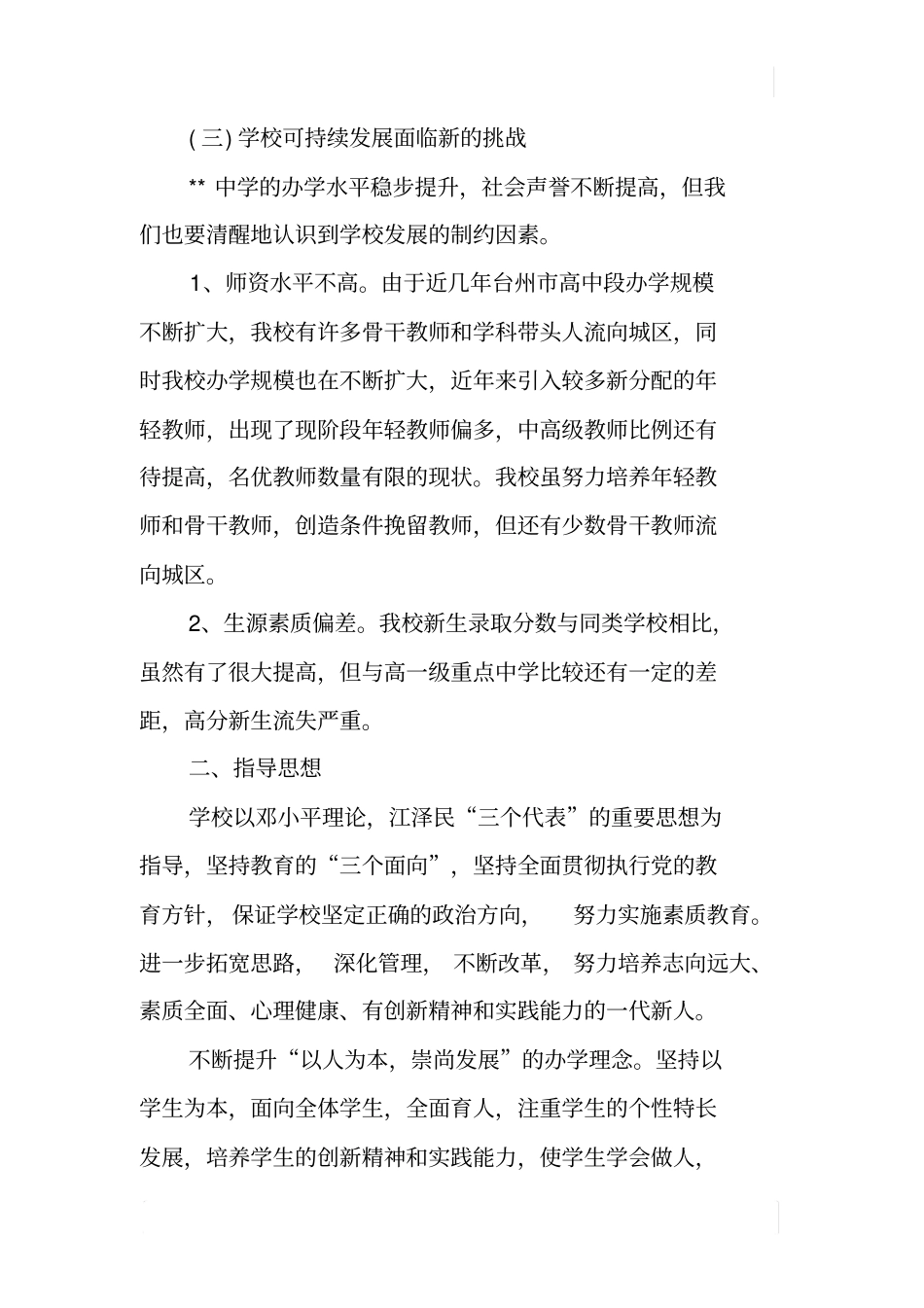 中学三年自主发展性规划_第3页