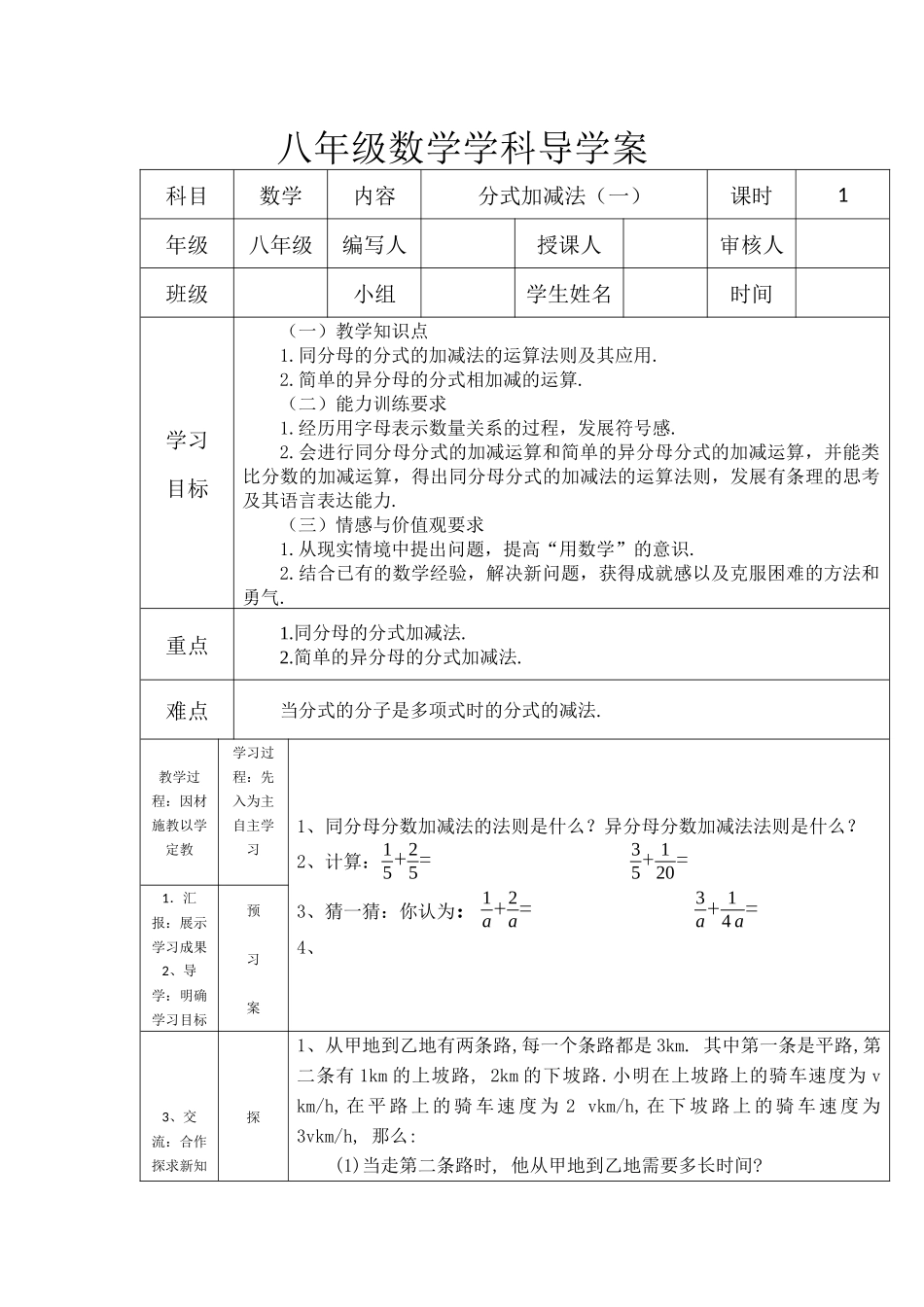 分式加减法(自动保存的)_第1页