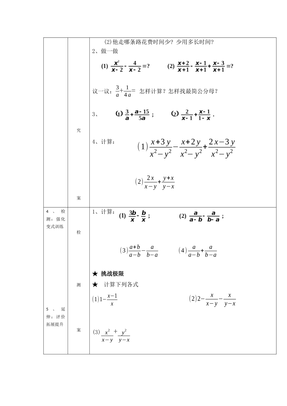 分式加减法(自动保存的)_第2页