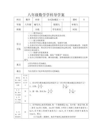 分式加减法(自动保存的)