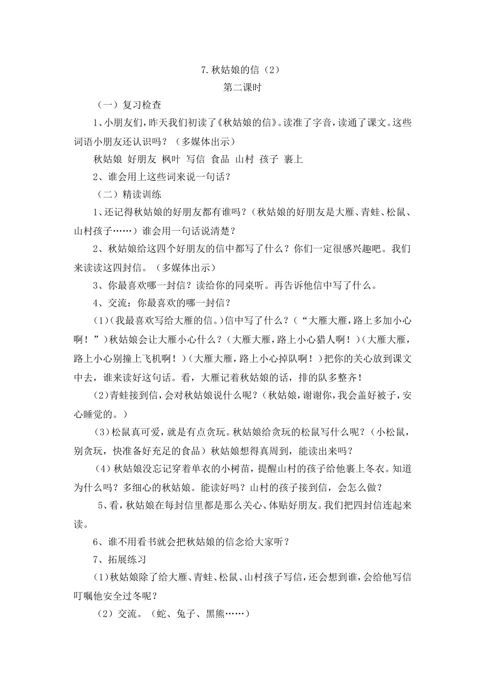 7秋姑娘的信（2）_第1页