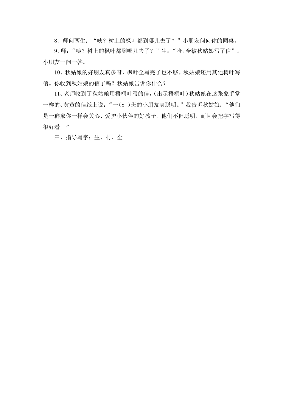 7秋姑娘的信（2）_第2页