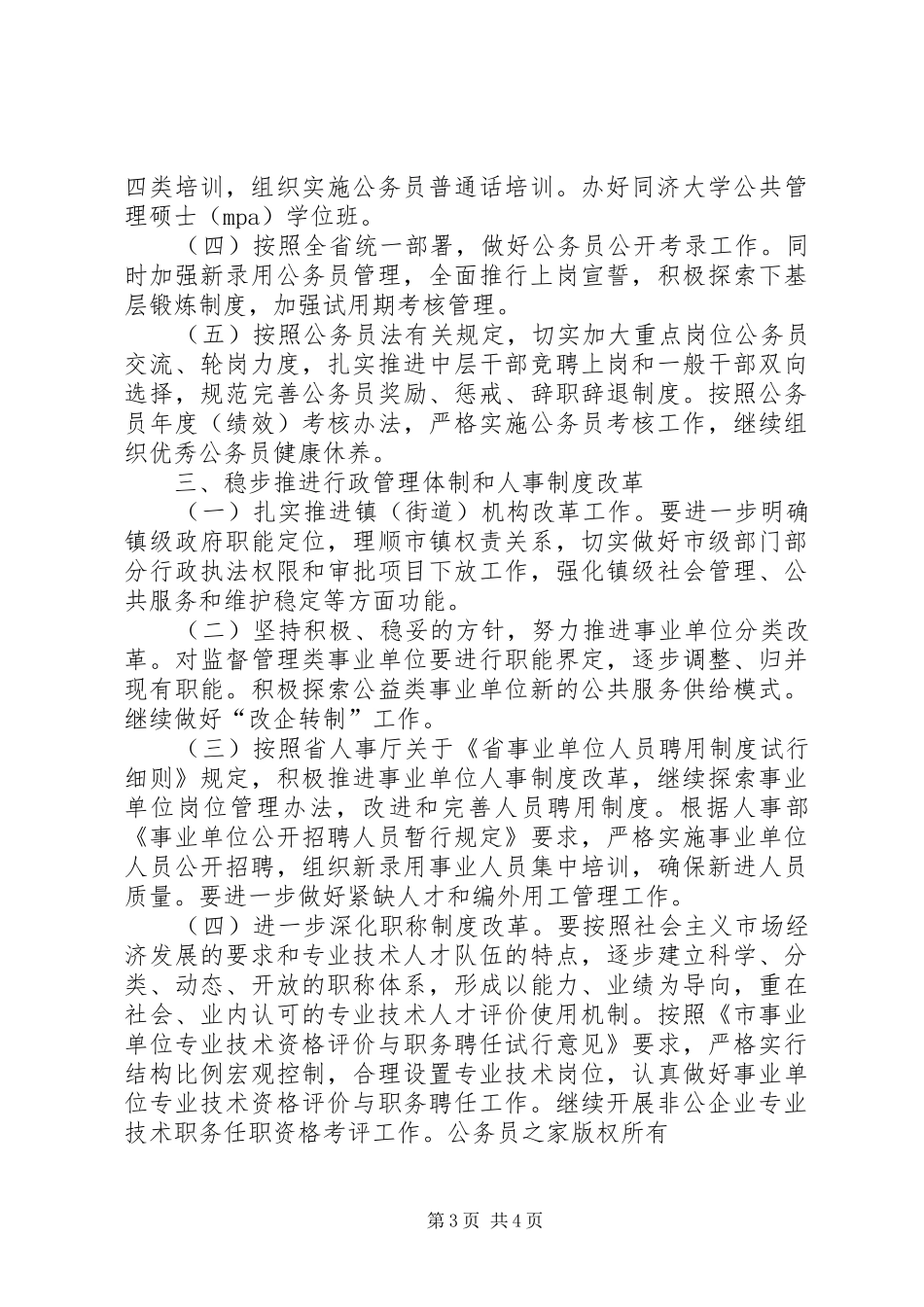 全市人才人事工作工作计划_第3页