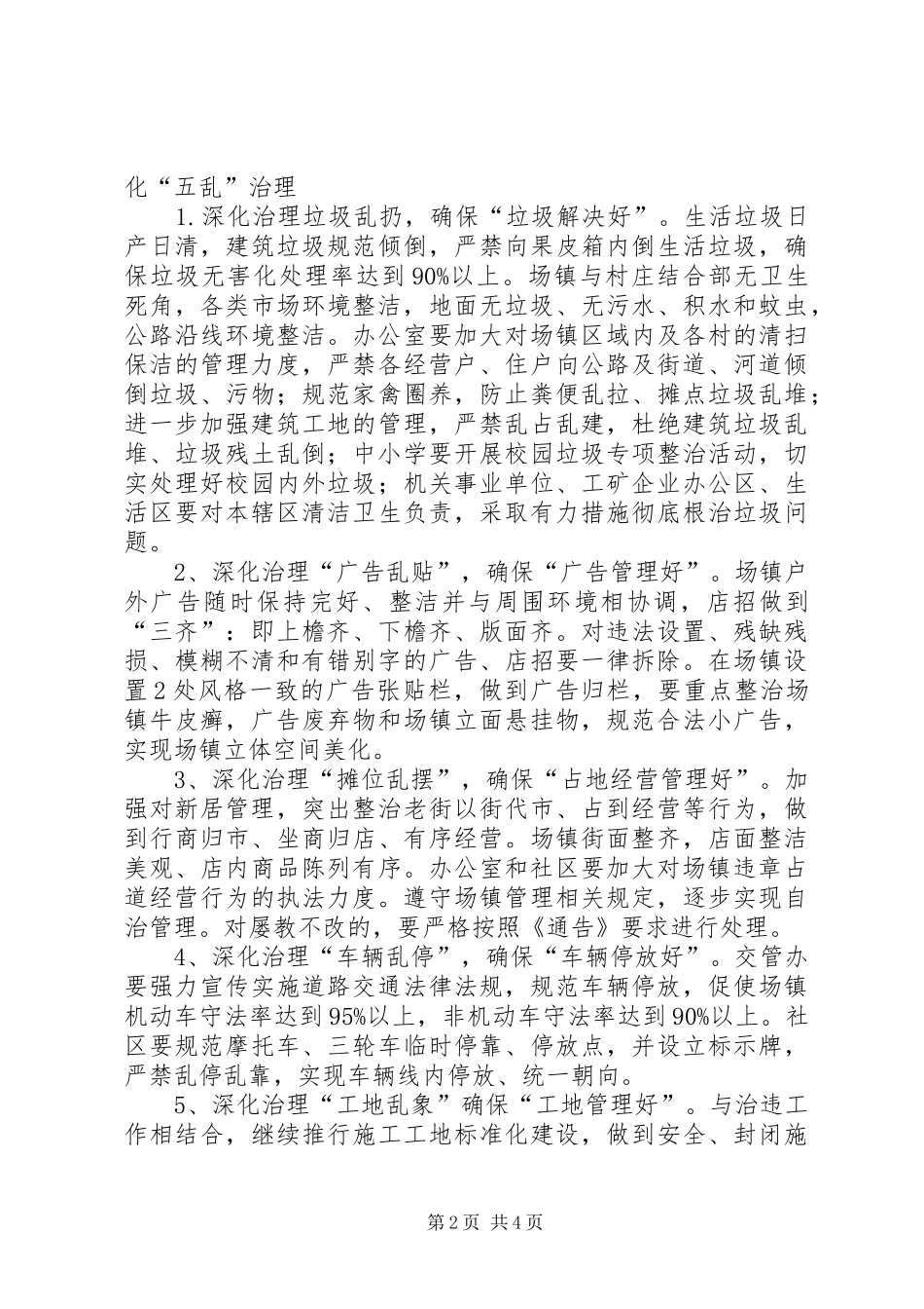 XX年城乡环境综合治理工作计划_第2页