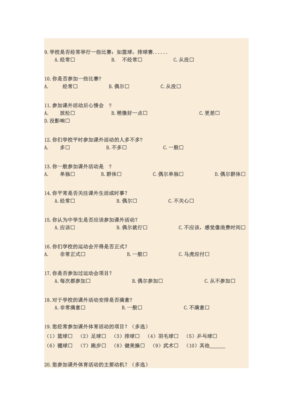 中学生参加课外体育活动的调查问卷_第2页