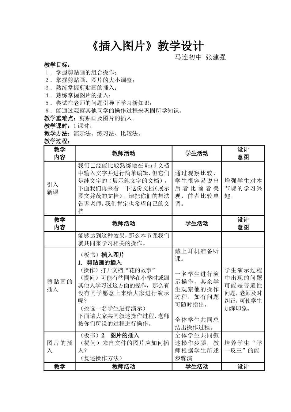插入图片教学设计张建强_第1页