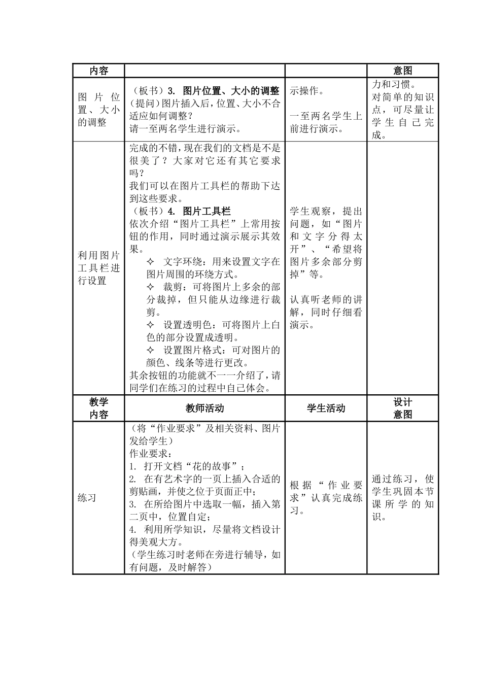 插入图片教学设计张建强_第2页