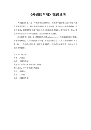 徽课说明：外圆的车削