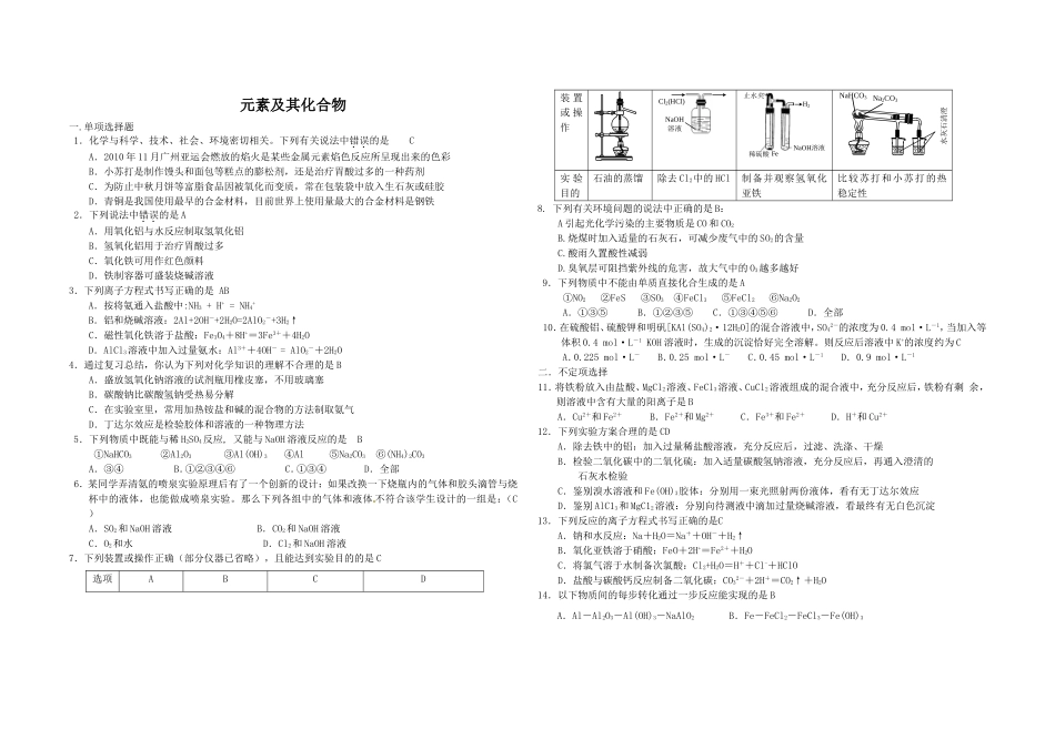 元素及其化合物_第1页