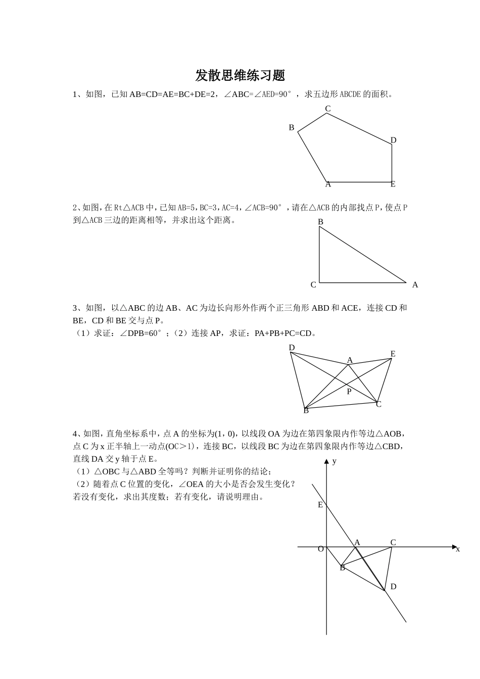 发散思维练习题_第1页