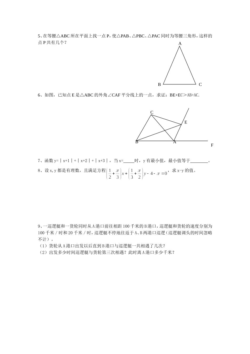 发散思维练习题_第2页
