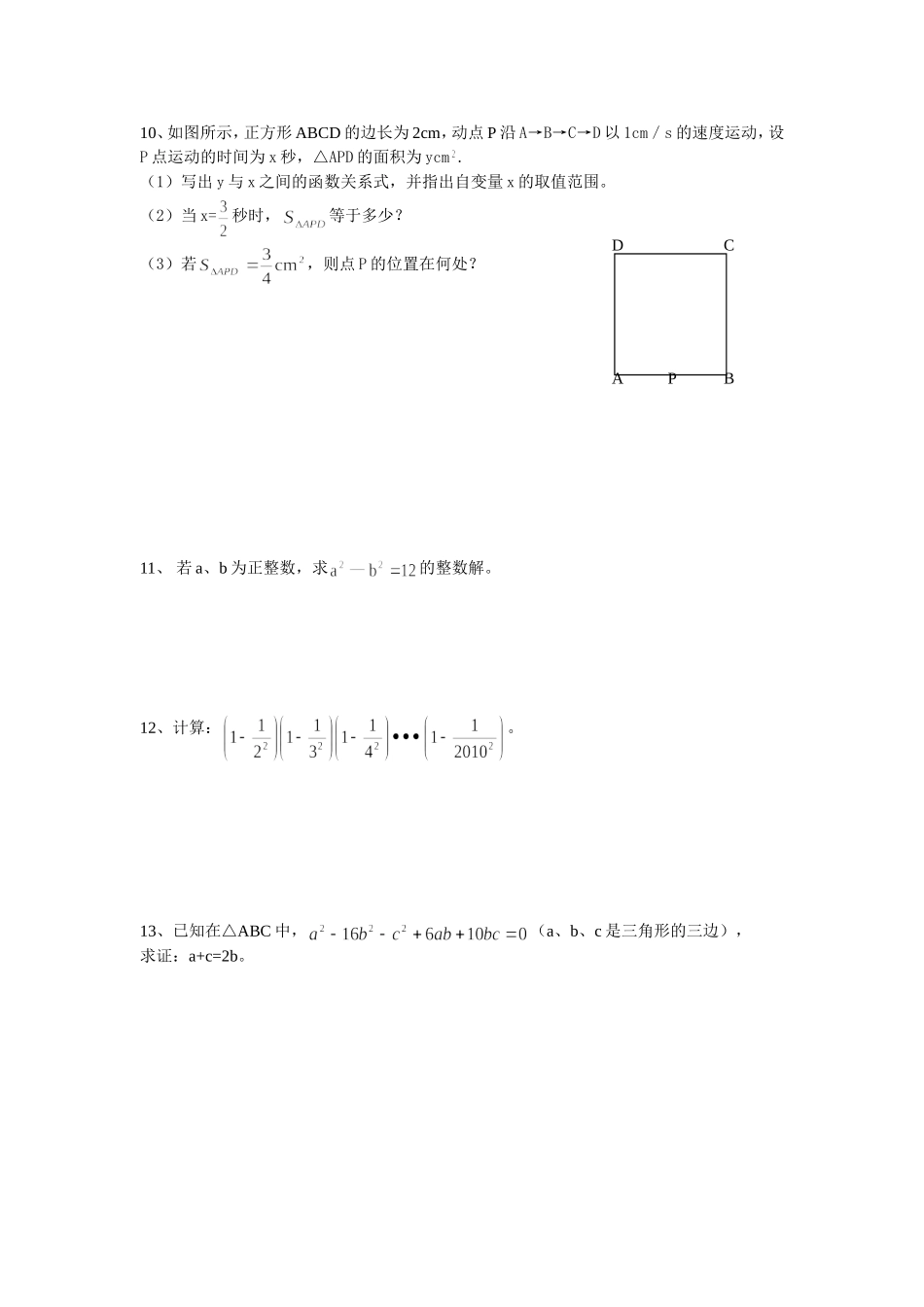 发散思维练习题_第3页