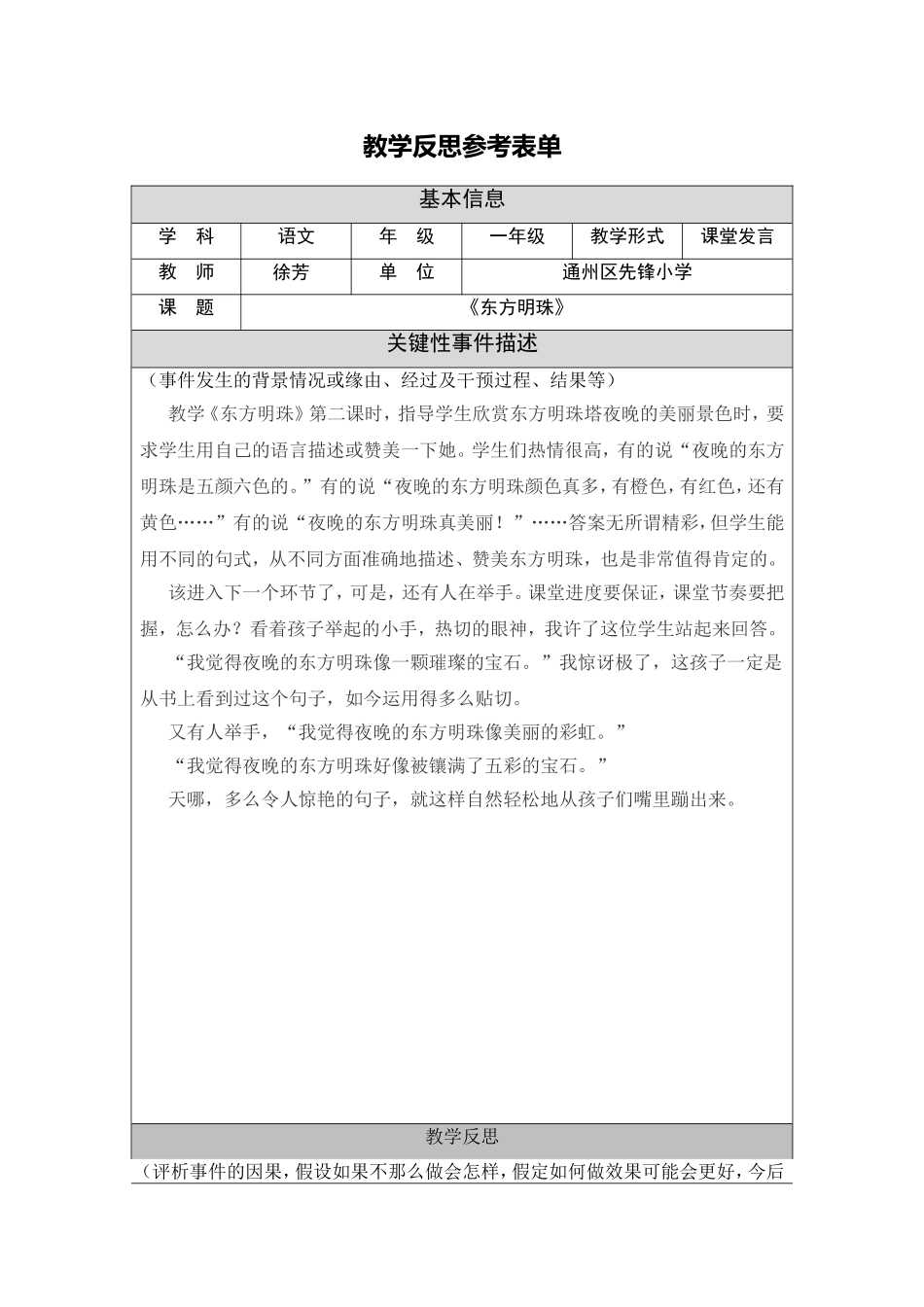 (徐芳教学反思参考表单_第1页