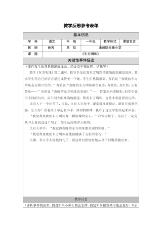 (徐芳教学反思参考表单