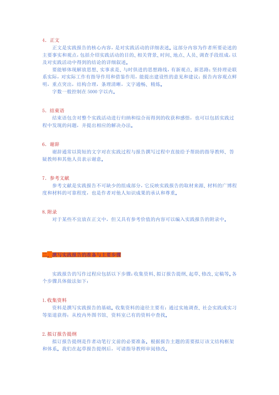 社会实践报告的写作规范_第2页