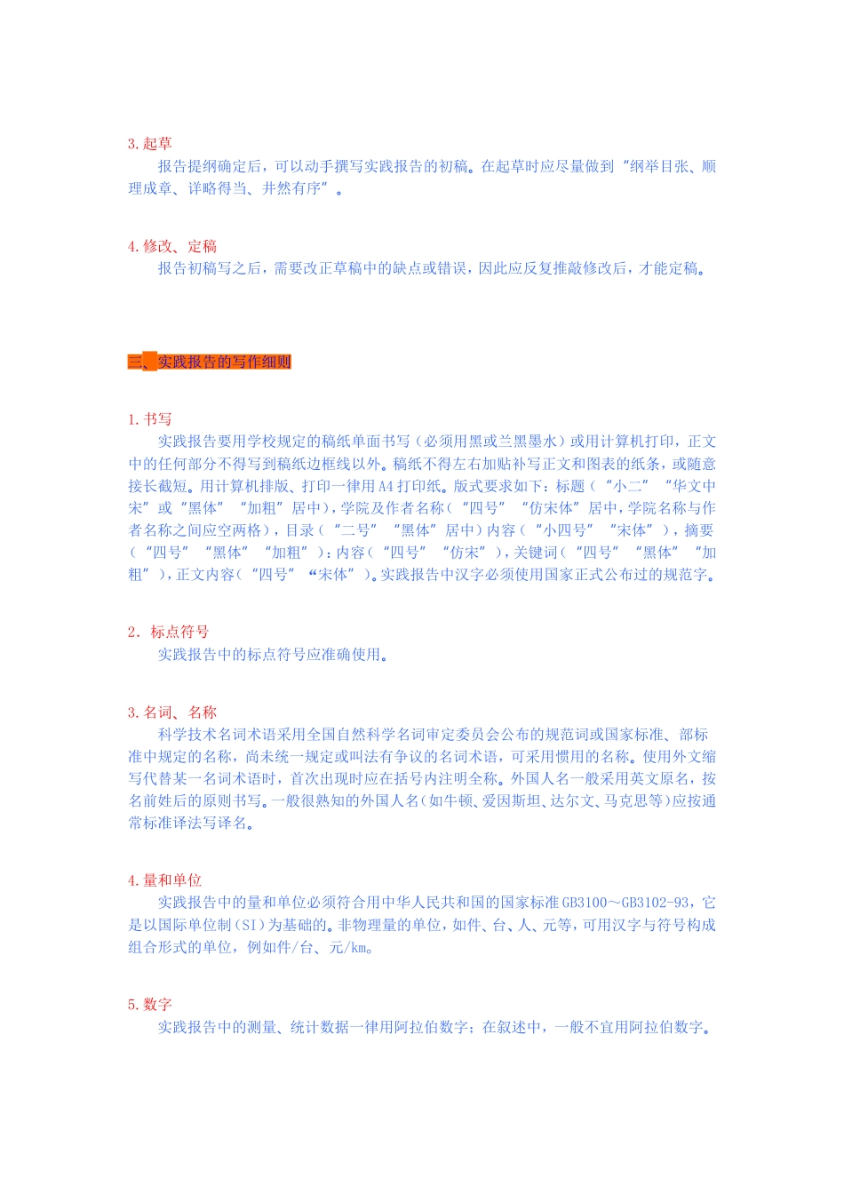 社会实践报告的写作规范_第3页