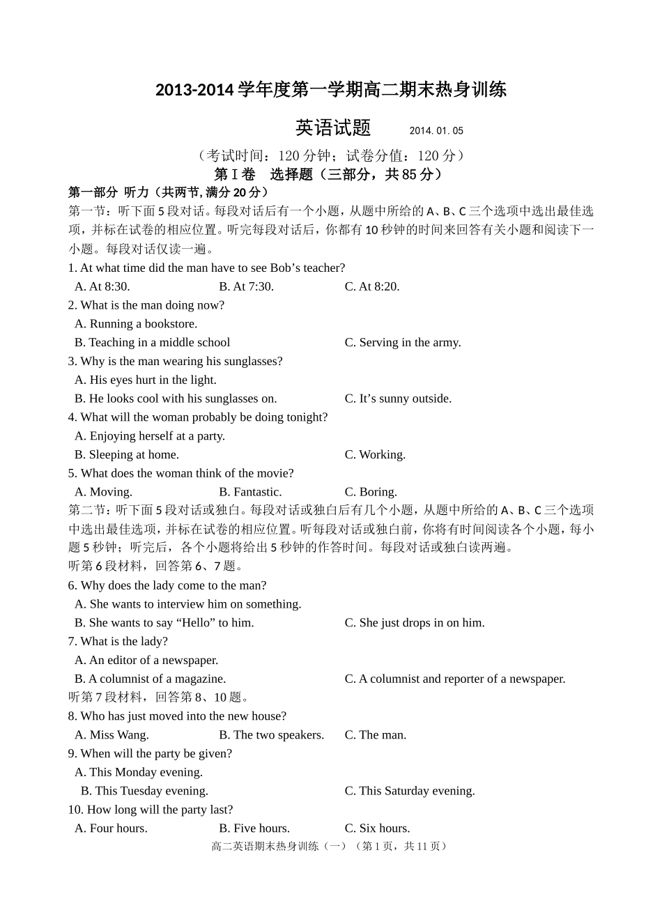 高二期末热身训练_第1页