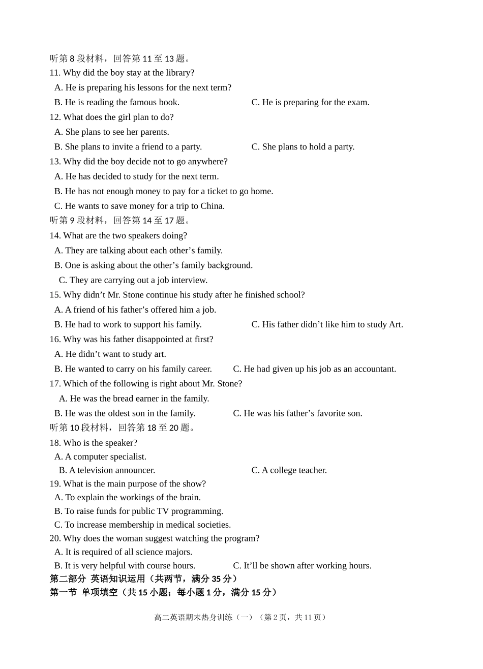 高二期末热身训练_第2页