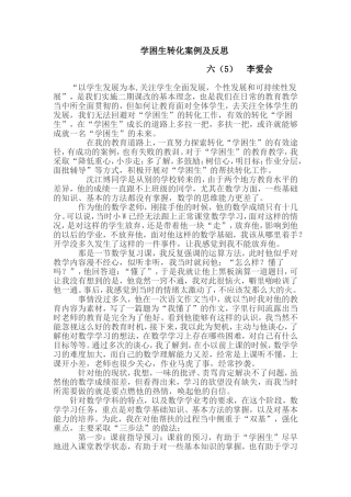 学困生转化案例及反思