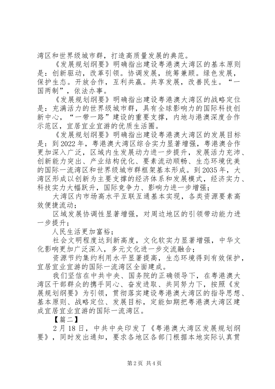 【学习《粤港澳大湾区发展规划纲要》心得】_第2页