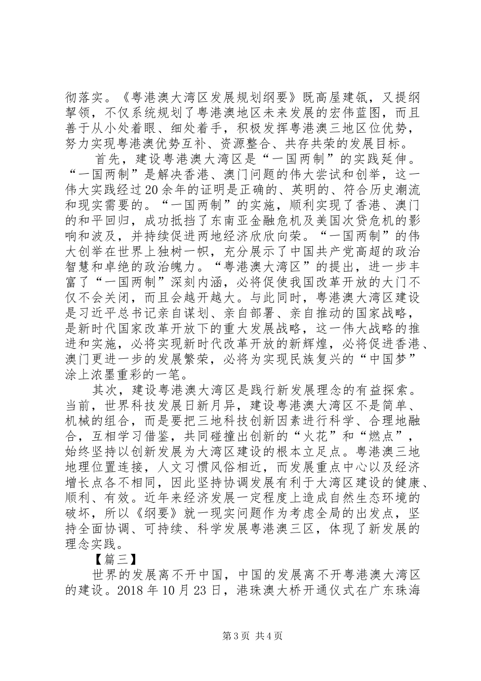 【学习《粤港澳大湾区发展规划纲要》心得】_第3页