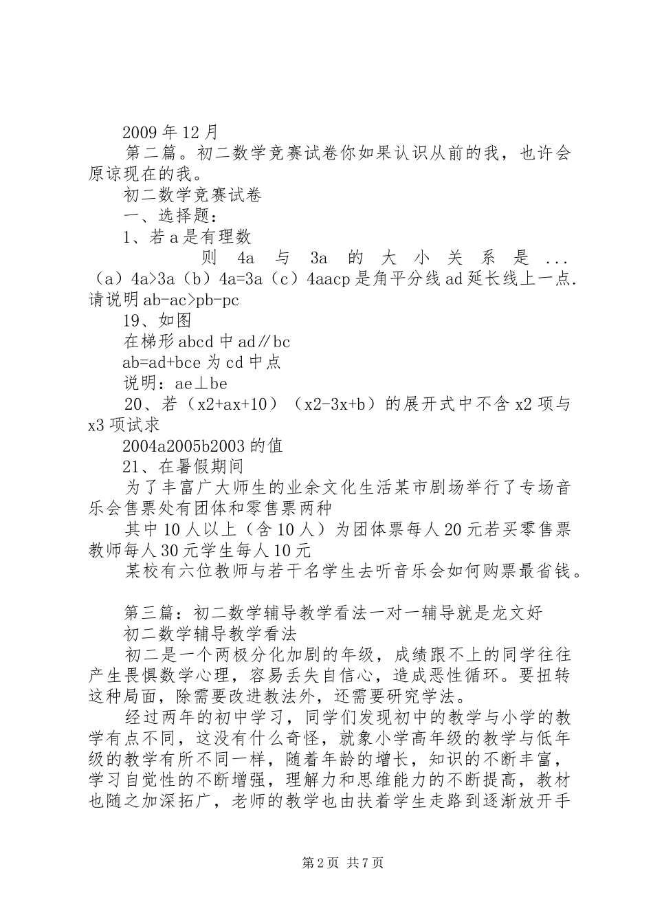 初二数学竞赛辅导计划_第2页