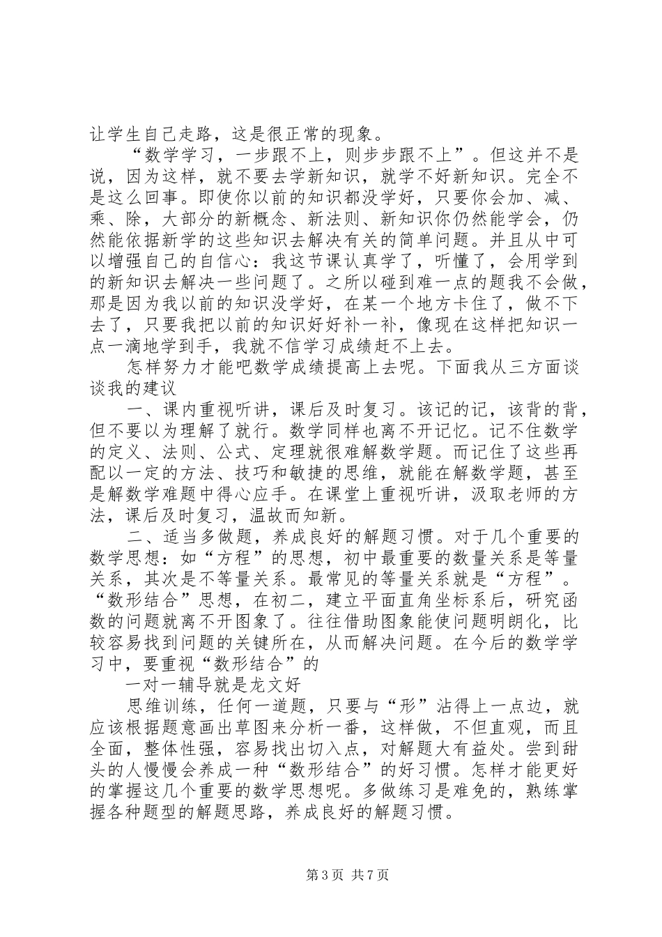 初二数学竞赛辅导计划_第3页