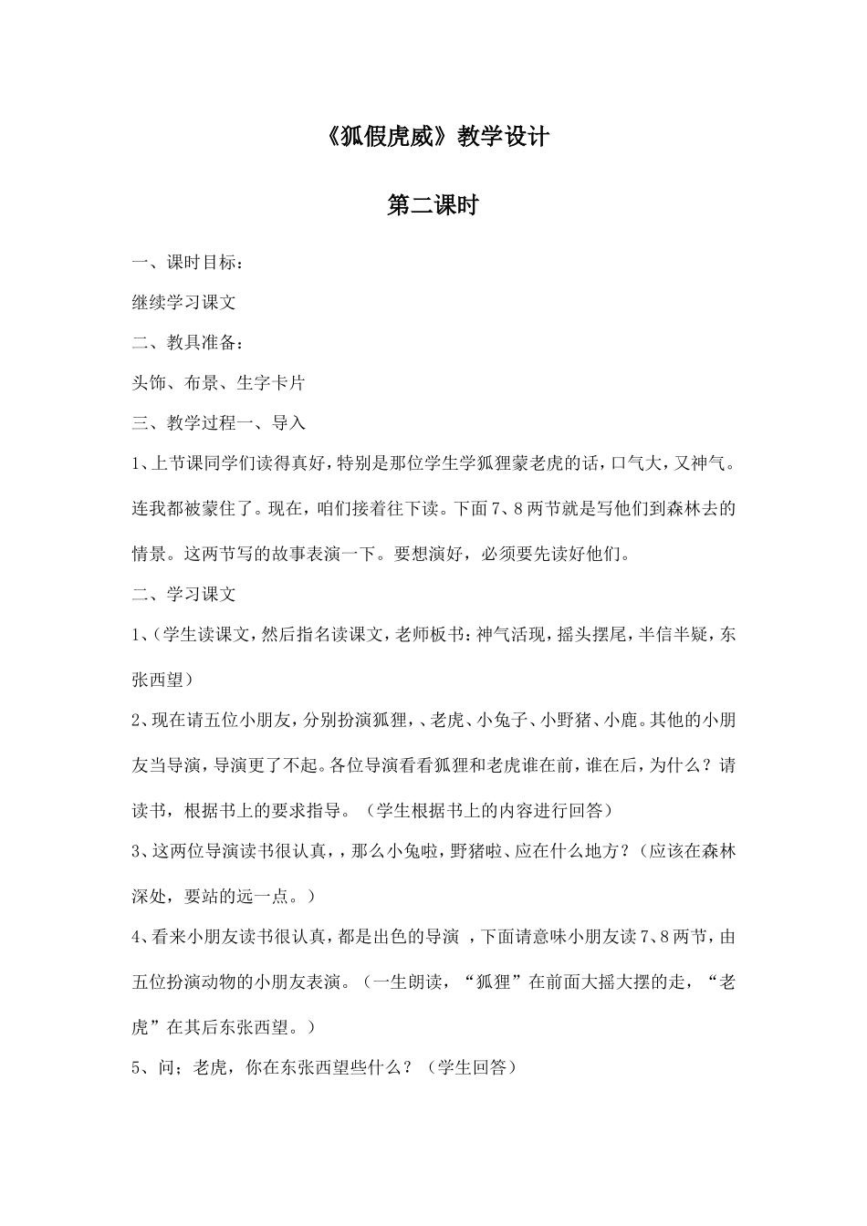 狐假虎威第二课时_第1页