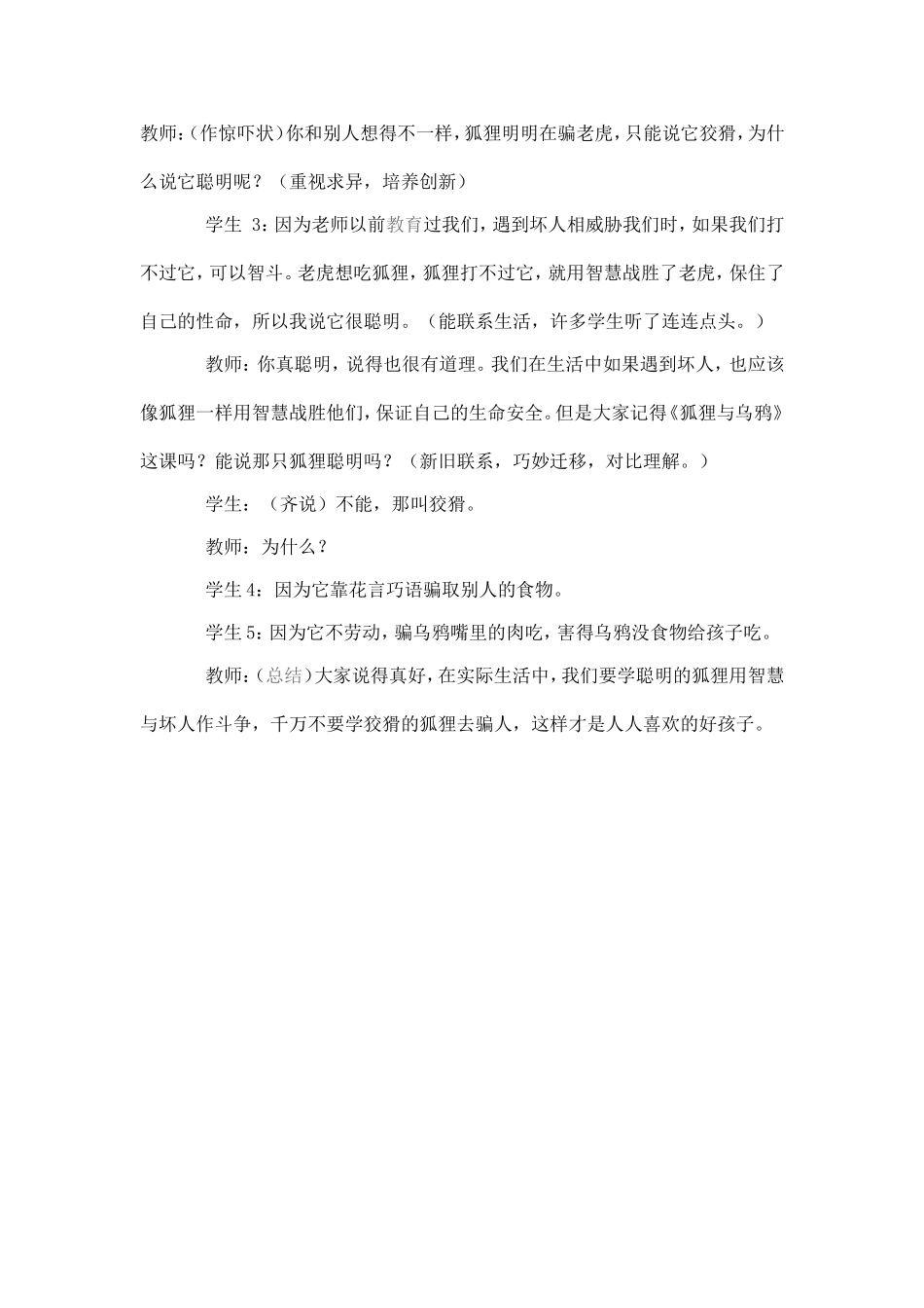 狐假虎威第二课时_第3页