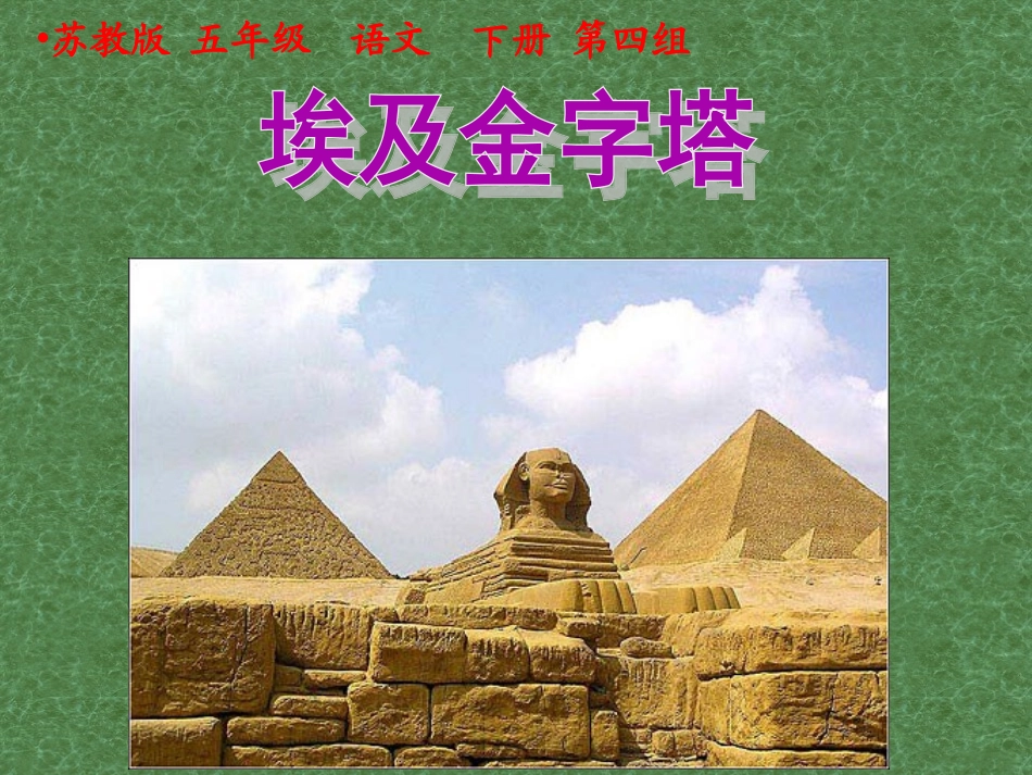 《埃及的金字塔》课件)_第1页