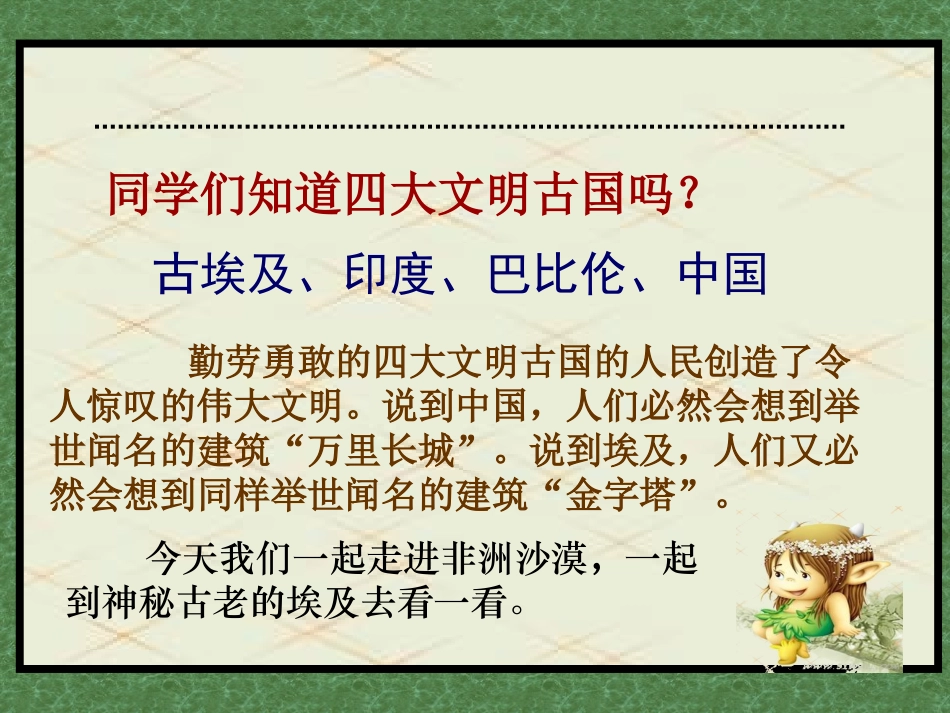 《埃及的金字塔》课件)_第2页