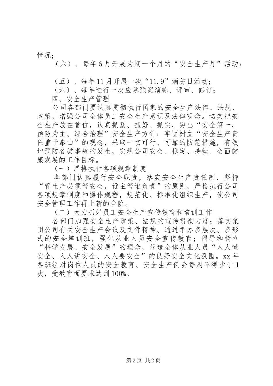 XX年度安全环保管理工作计划_第2页