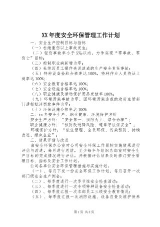 XX年度安全环保管理工作计划