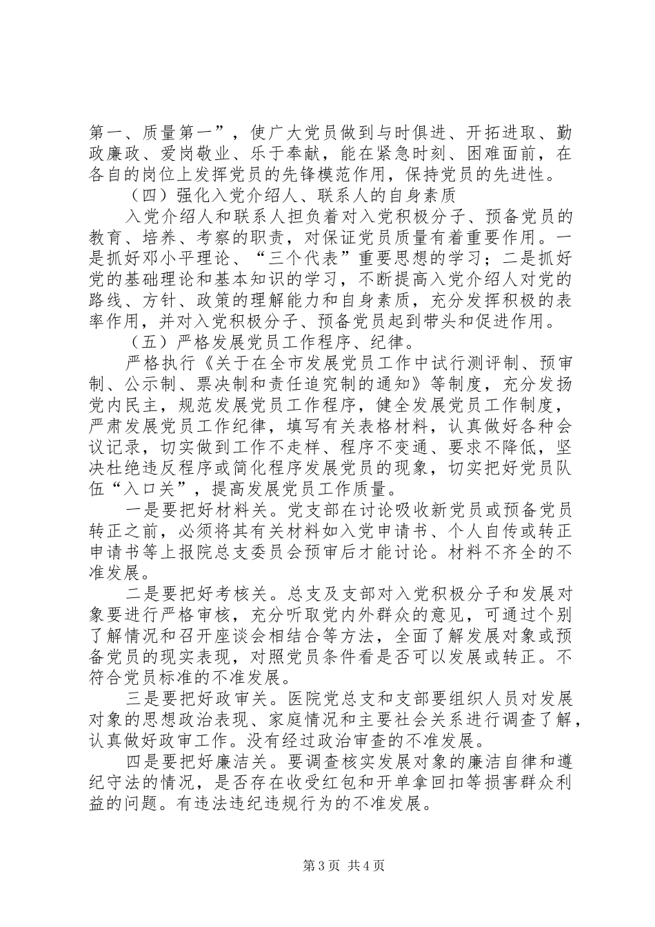 医院总支委员会XX年发展党员工作计划_第3页