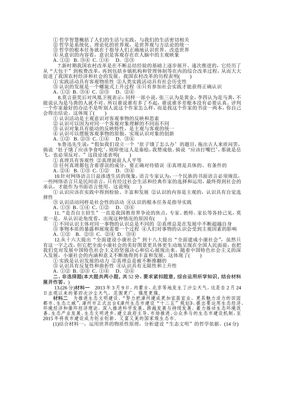 【探索世界与追求真理（含详解）(1)_第2页