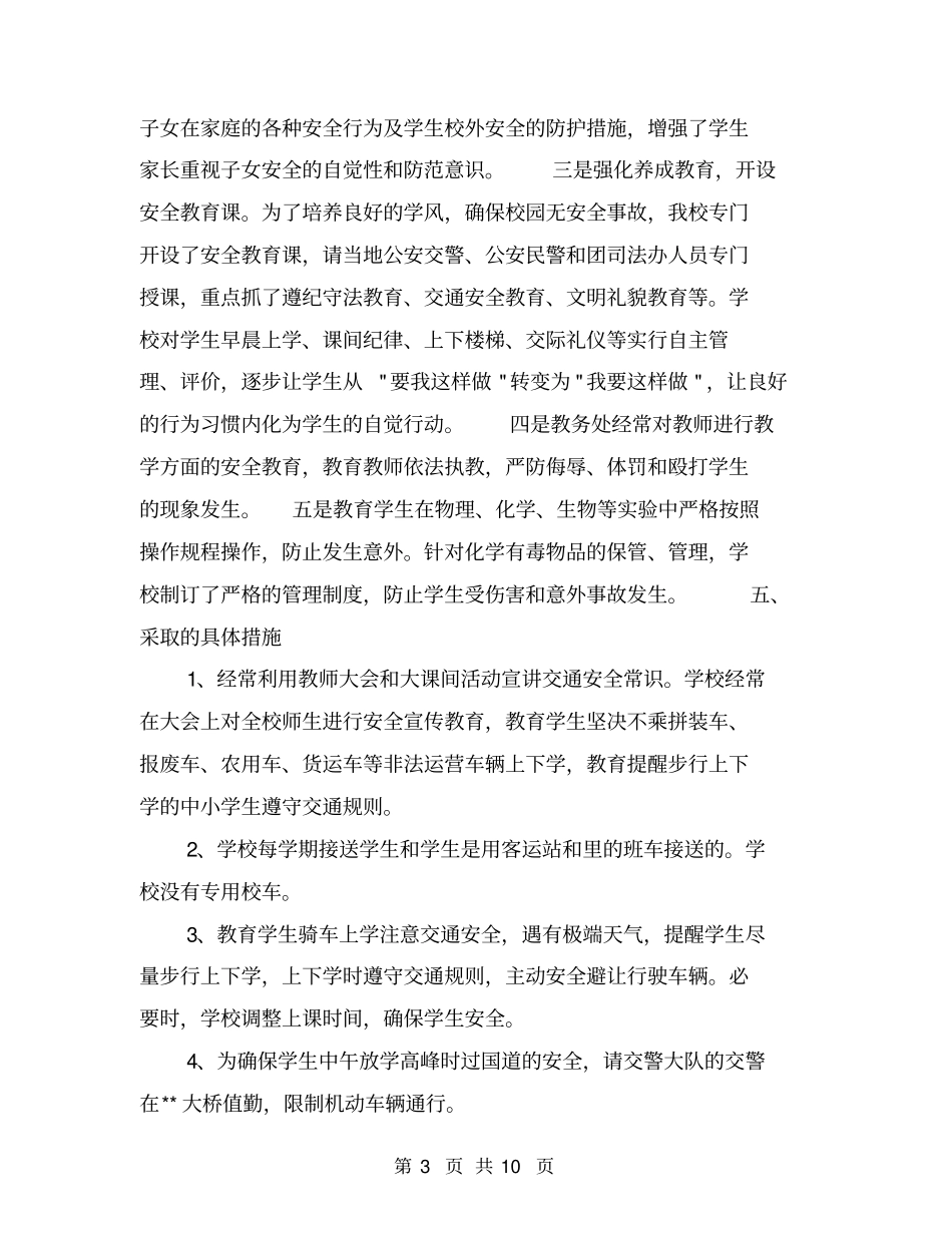 中学上半年安全工作总结【可编辑版】_第3页