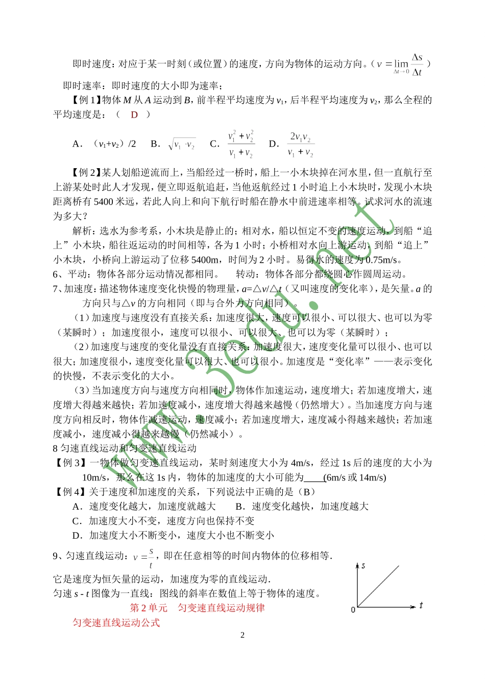 高三物理第一轮教案_第2页