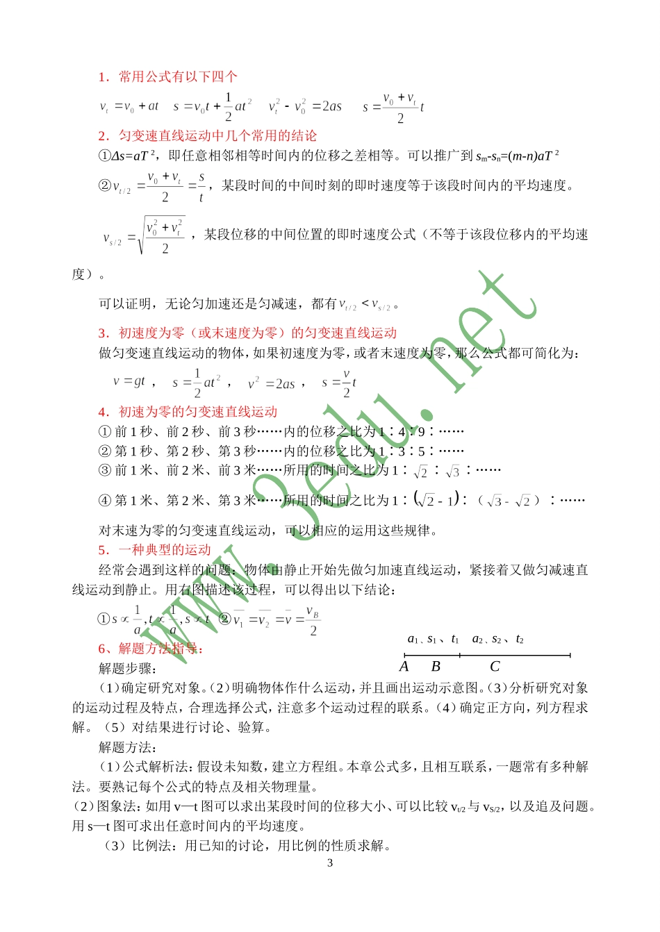 高三物理第一轮教案_第3页
