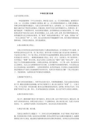 中考语文复习注意