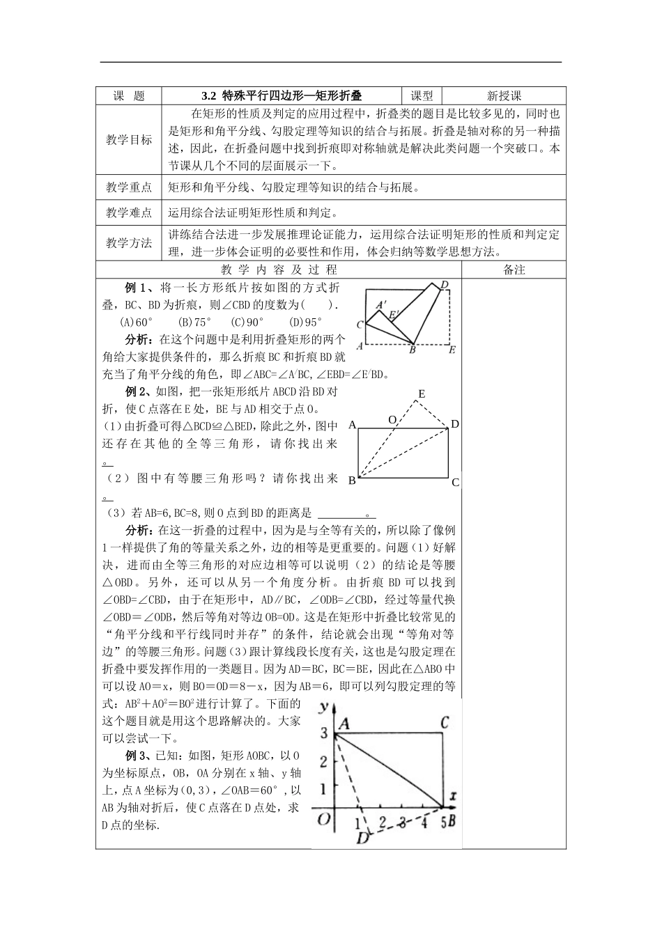 特殊平行四边形矩形折叠问题_第1页